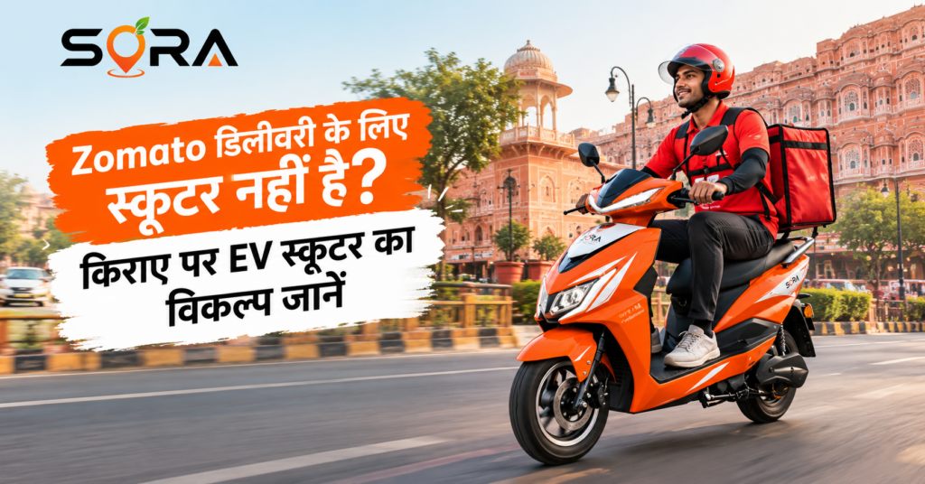 जयपुर की सड़कों पर SORA EV डिलीवरी